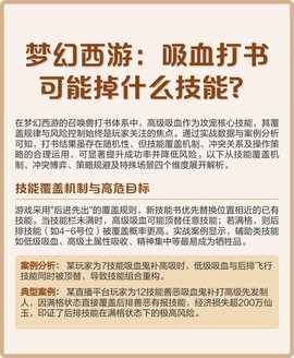 梦幻西游打书什么掉什么[图1]
