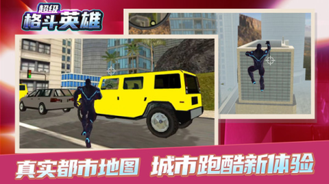 超级格斗英雄[图2]