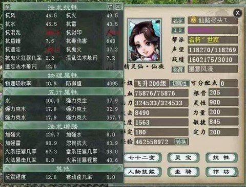 大话2克水炮传什么套装[图1]
