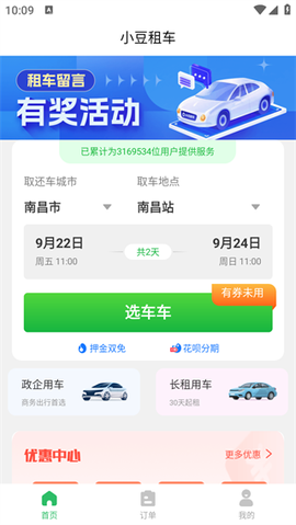 小豆租车[图2]