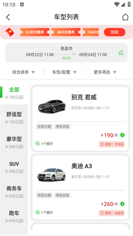 小豆租车[图5]
