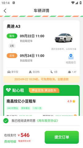小豆租车[图6]