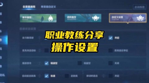 王者荣耀射手怎么设置[图2]