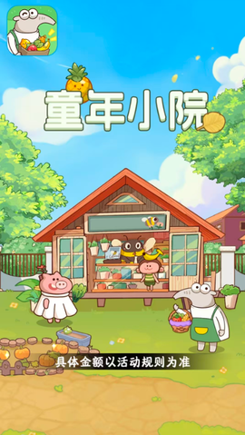 童年小院[图1]