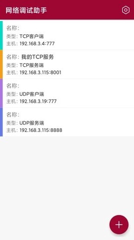 网络调试助手[图1]