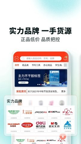 文具采批截图2