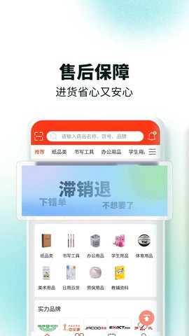 文具采批截图3