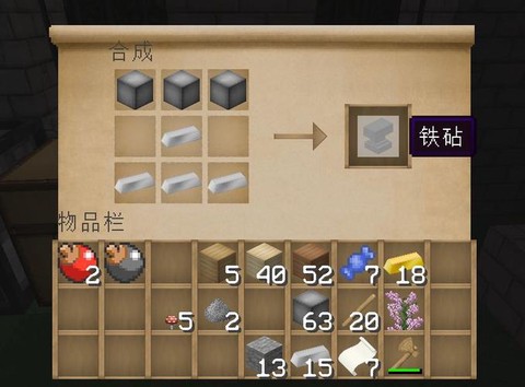 我的世界铁毡怎么做[图1]