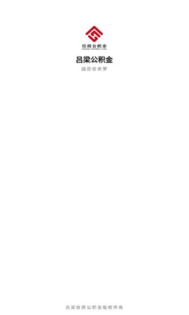 吕梁公积金[图1]