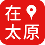 在太原