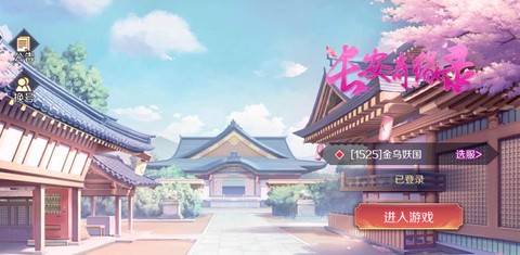 长安奇缘录[图1]