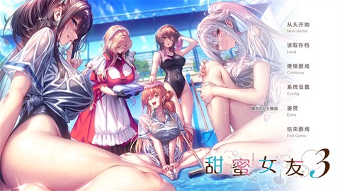 甜蜜女友3安卓版[图1]