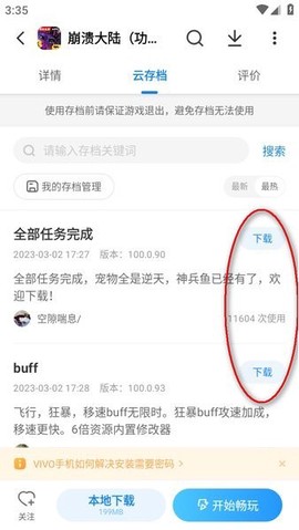 光环助手[图8]