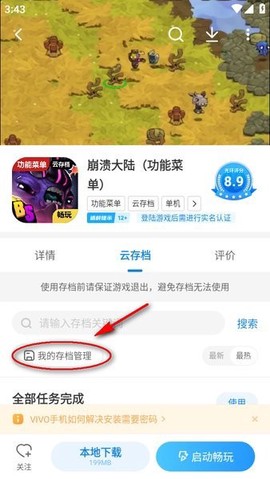 光环助手[图9]