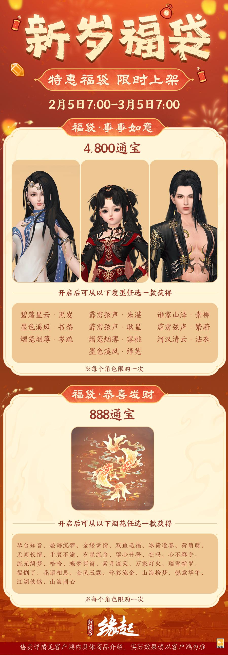 金马嘉岁至 万象更新春 新品外观上架祝侠士马到功成[图27]