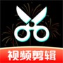 免费剪辑大师