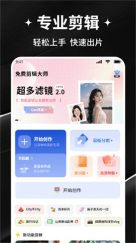 免费剪辑大师[图1]