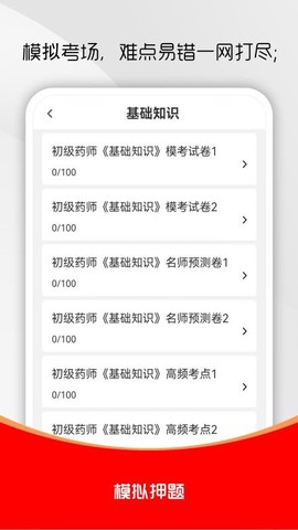 初级药师全题库[图1]