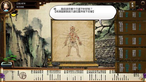 侠客风云传天书怎么拿[图2]