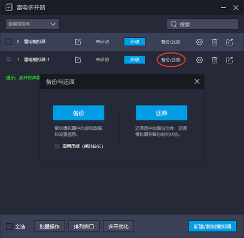 雷电模拟器[图6]