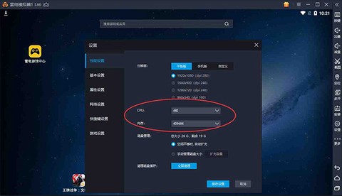 雷电模拟器[图10]