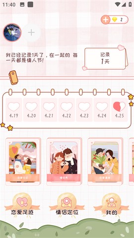 恋爱日记[图3]