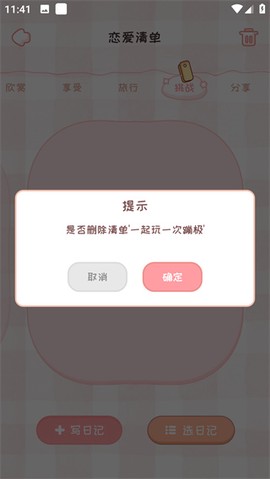 恋爱日记[图6]