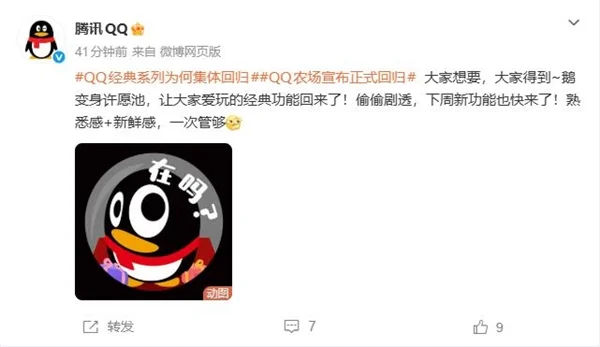 QQ搞事!经典农场回归不够 还剧透新功能