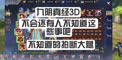 九阴真经怎么玩不了[图2]