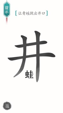 汉字魔法[图1]