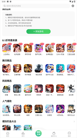 变态手游盒子[图2]