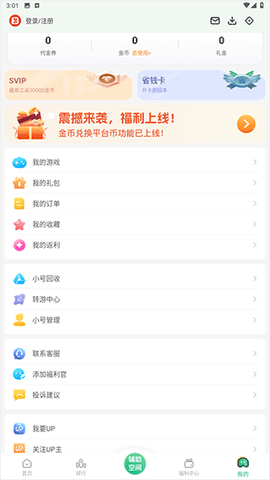 变态手游盒子[图4]