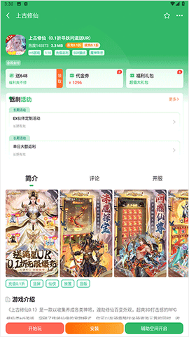 变态手游盒子[图6]