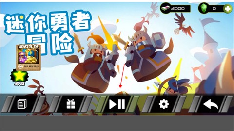 迷你勇者冒险[图1]