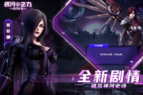 银河之力：天刃计划[图1]