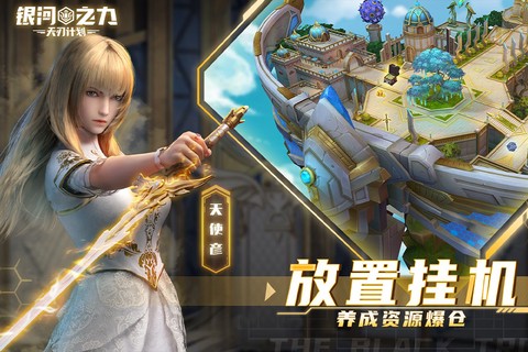 银河之力：天刃计划[图2]