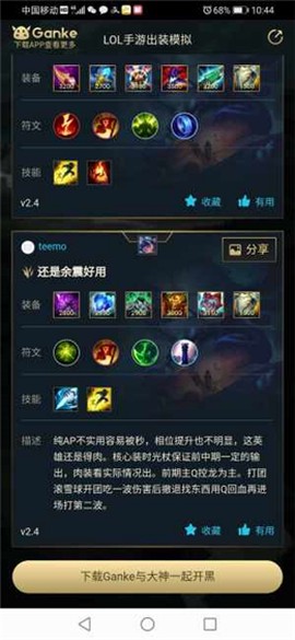 英雄联盟出装模拟器[图1]