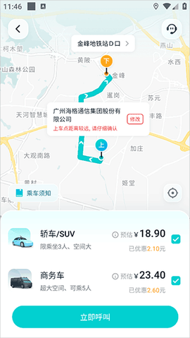 文远出行[图1]