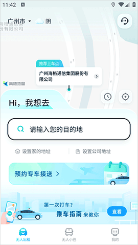 文远出行[图2]