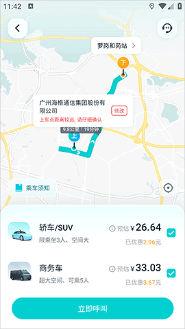 文远出行[图3]