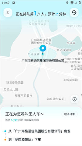 文远出行[图4]
