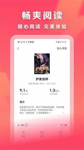 速读免费小说[图2]
