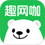 趣网咖