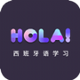 天天西班牙语