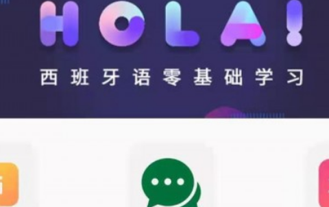 天天西班牙语[图1]