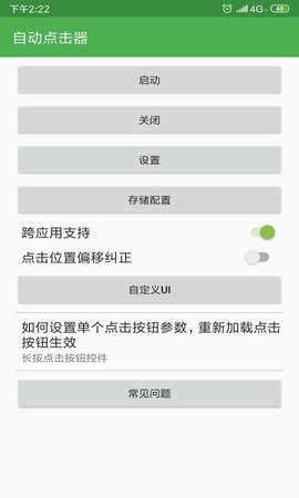 自动连点器手机版[图1]