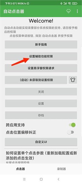 自动连点器手机版[图2]