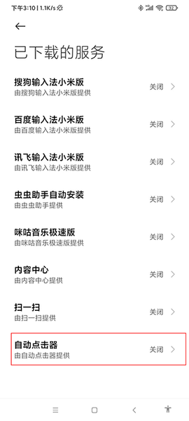 自动连点器手机版[图5]