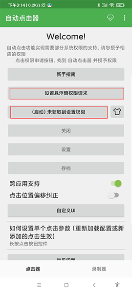 自动连点器手机版[图6]