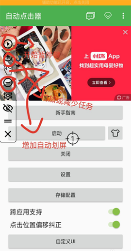 自动连点器手机版[图8]